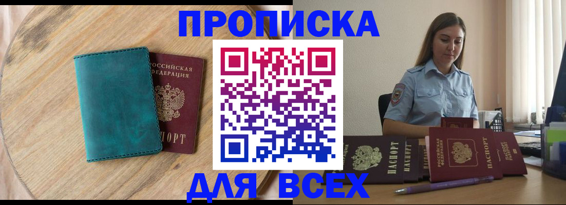 временная регистрация поиск в Татарске