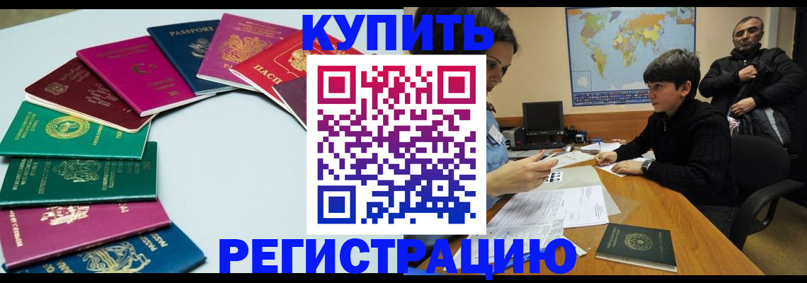 прописка в Татарске